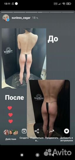 Моментальный загар