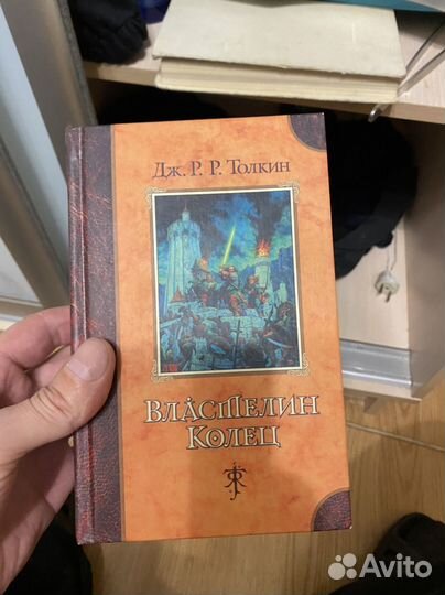 Книга Дж Р.Р Толкин Властелин колец