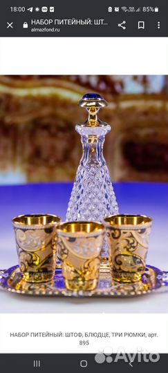 Коньячный набор. Мастера златоуста