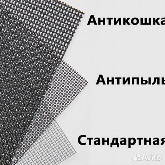 Москитные сетки