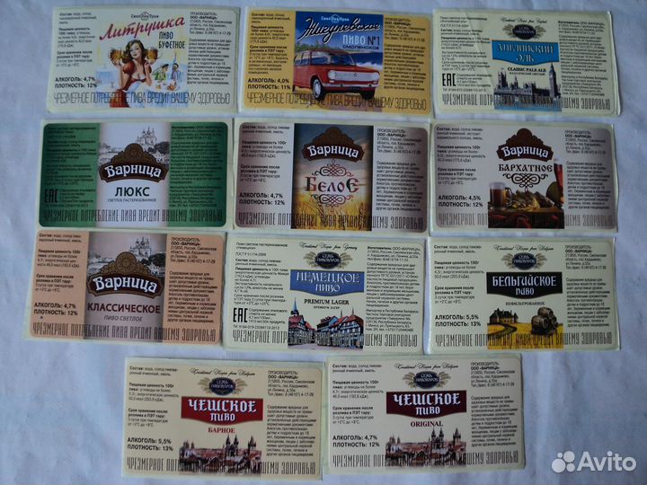 Пивные этикетки
