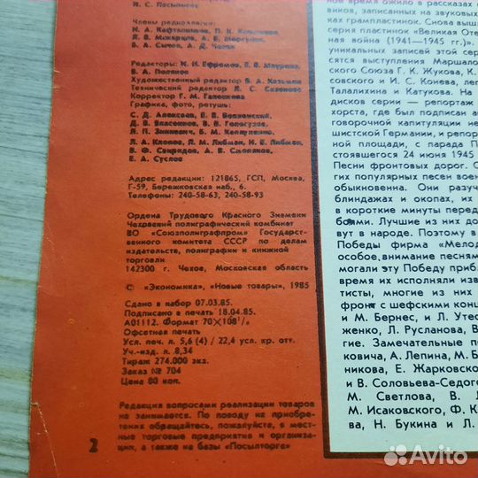Журнал Новые товары №5 1985 г