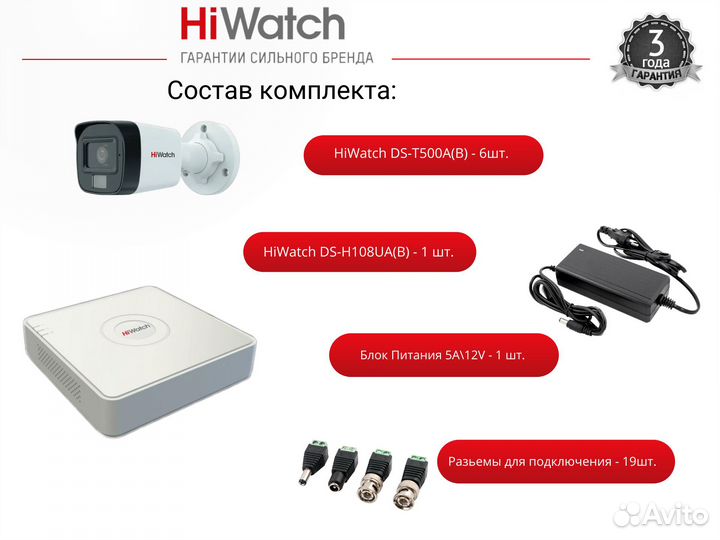 Видеонаблюдение Hiwatch 6 камер со звуком 5mp