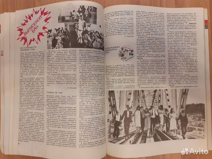 Ежегодный журнал для родителей. СССР