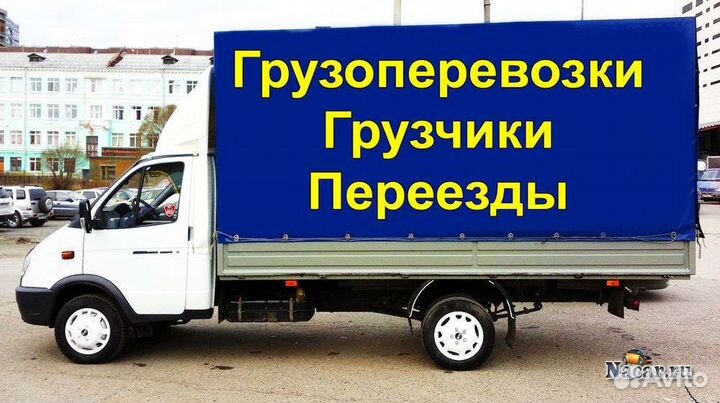 Грузоперевозки газель