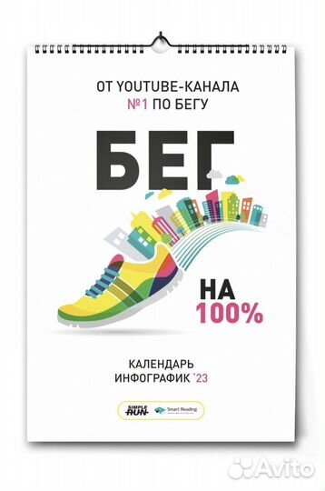 Календарь настенный 2023 инфографик