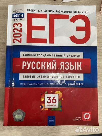 Егэ Русский