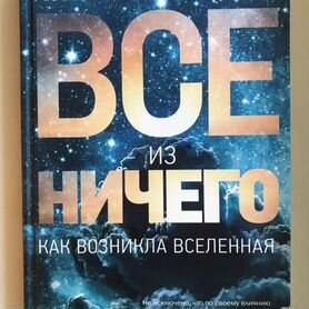 Книги о вселенной