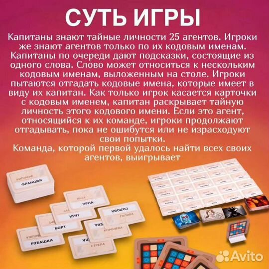 Настольная игра Codenames (Коднеймс)