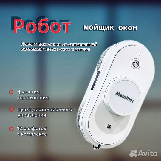 Аренда робота мойщика окон