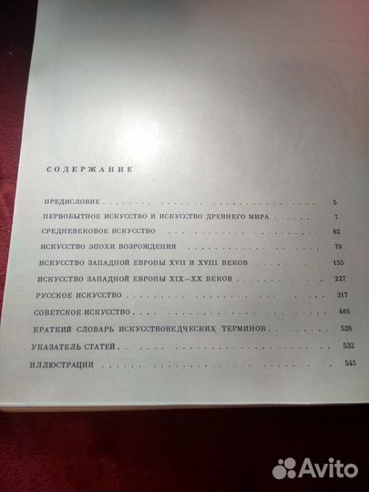 Альбом Искусство 1969г