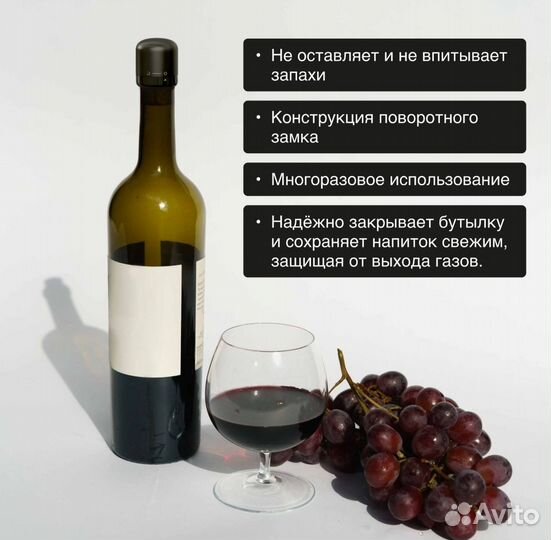 Многоразоввя пробка для бутылок