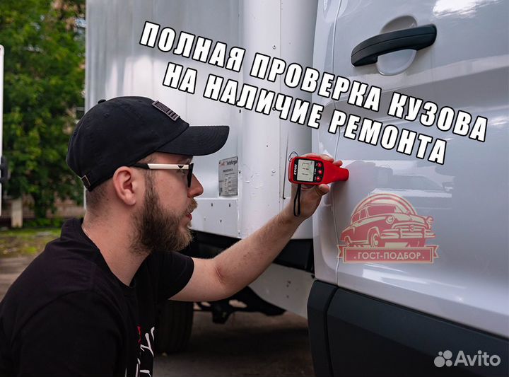 Автоподбор / Диагностика авто / Подбор авто. Выезд