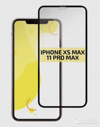 Защитное стекло iPhone 11 про мах