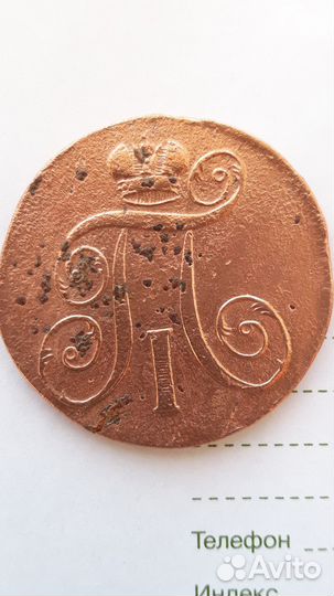 2.копейки.1798.год