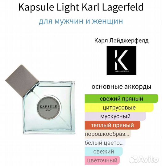 Аромат Karl Lagerfeld Capsule Light