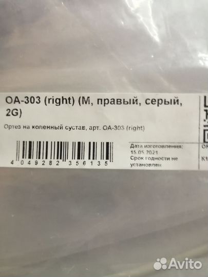 Ортез на коленный сустав