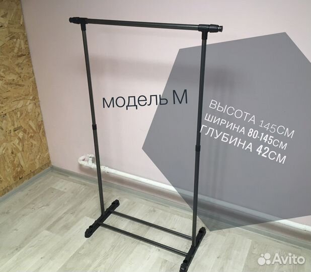 Вешалка напольная