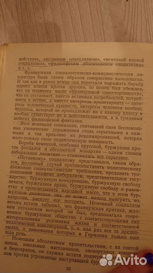 Манифест коммунистической партии, 1951г