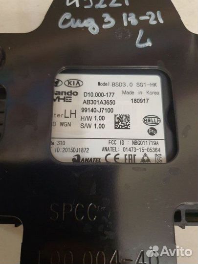 Датчик слепых зон левый Kia Ceed 3 CD SW 2018-2021