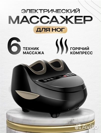 Массажер для ног новый