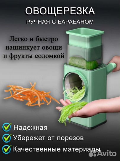 Овощерезка тёрка