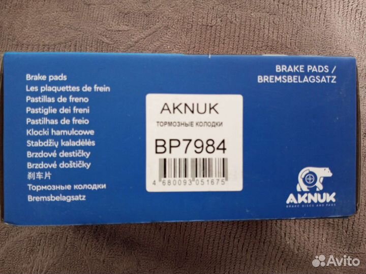 Тормозные колодки передние BP7984