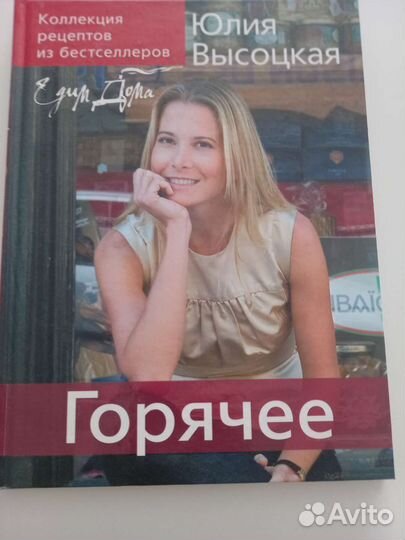 Коллекция рецептов из бестселлеров Едим Дома