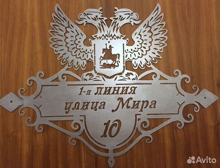 Адресная табличка на дом