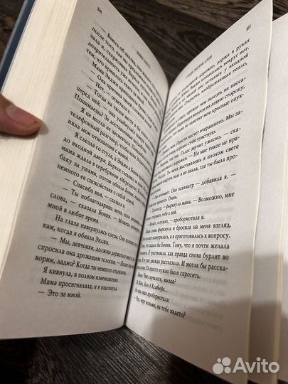 Книга Эмма Скотт среди тысячи слов