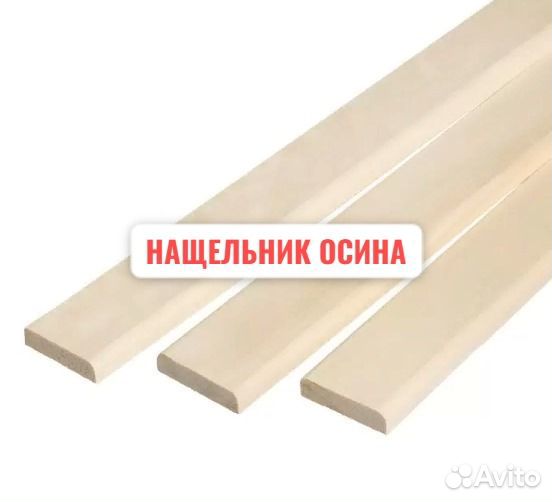 Притворная планка осина