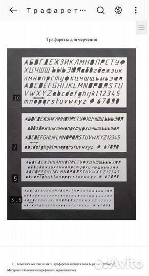 Трафареты для черчения