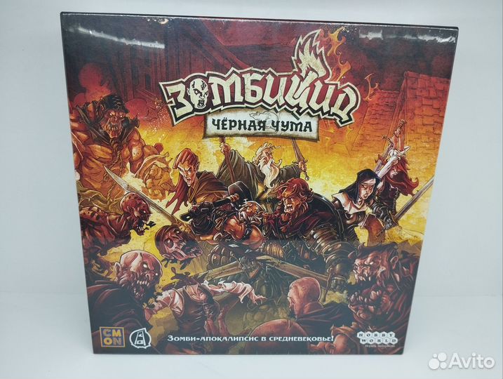 Зомбицид чёрная чума
