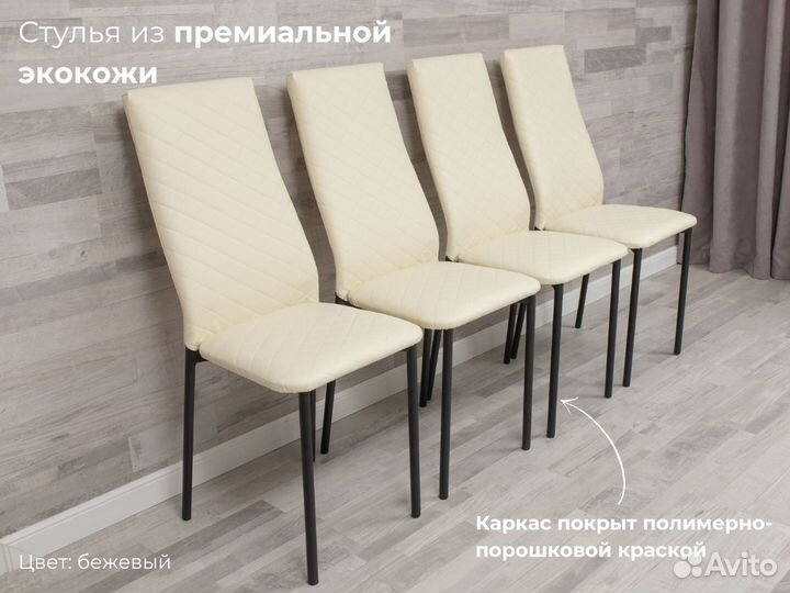 Стулья бежевые экокожа