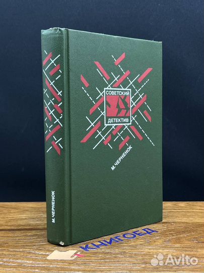 Ставка на проигрыш. Жестокое счастье