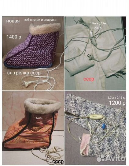 Эл. грелки СССР