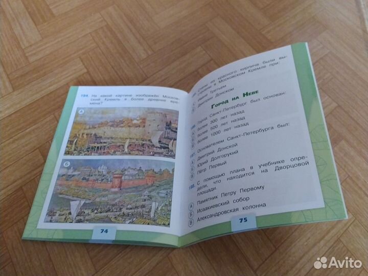 Окружающий мир 2 класс плешаков тесты