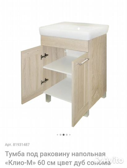 Тумба под раковину новая 60 см