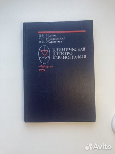 Кушаковский экг электрокардиография