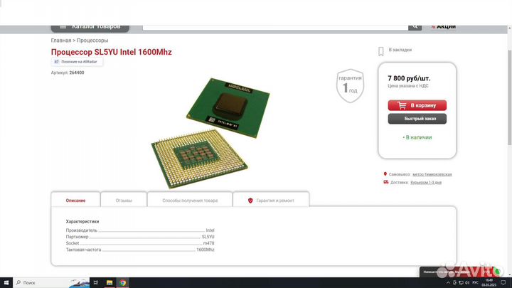 Процессор sl5yu Intel 1600 Mhz