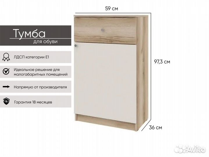 Тумба для обуви