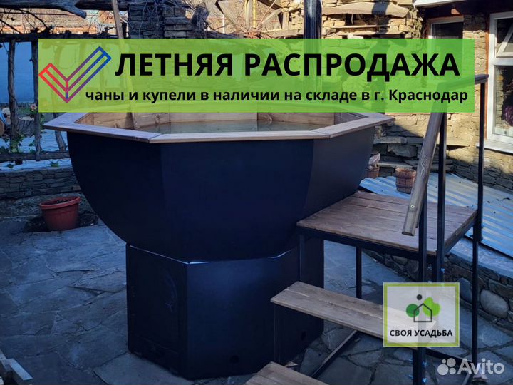 Банный чан