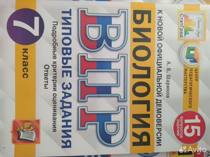 Впр 6, 7 класс по биологии