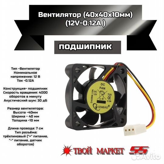 Вентилятор (40x10мм-12V-0.12A ) подшипник, 3 pin