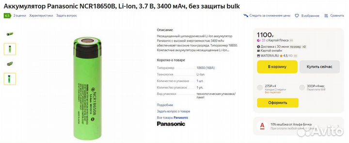 Аккумулятор Li-Ion Panasonic NCR18650B NCR18650A