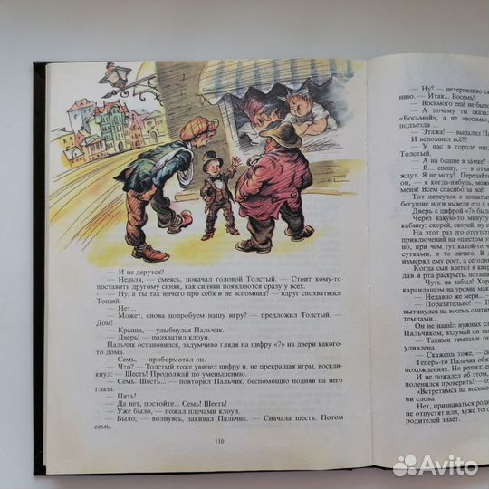 Детские книги СССР. Лилипут, сын великана