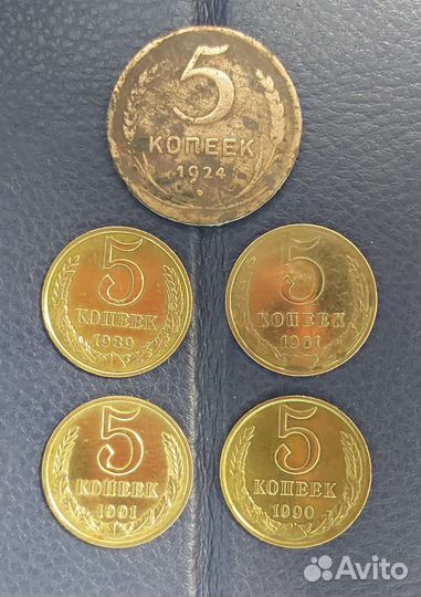 5 копеек СССР