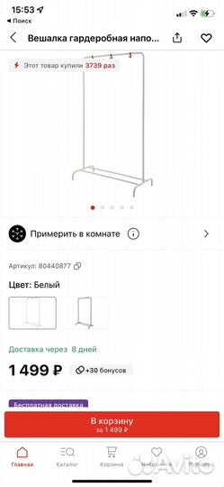 Вешалка для одежды напольная