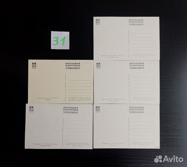 Открытки Соцреализм/Советский художник 1951 год