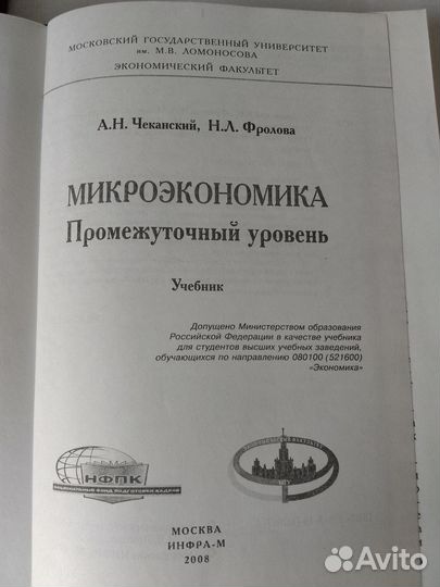 Микроэкономика Промежуточный уровень